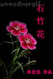 我摸著哥哥的陰莖操我逼里