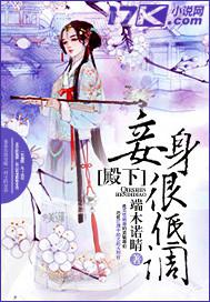 媚者無(wú)疆原著