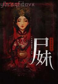 日妹妹插姐姐96